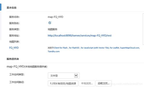 超圖iServer服務(wù)管理與互聯(lián)網(wǎng)域名注冊服務(wù)概述
